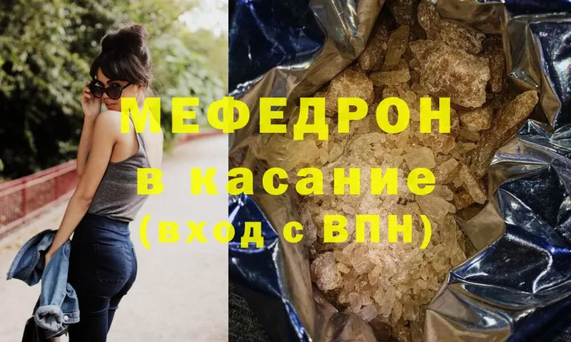 Мефедрон кристаллы  Ужур 